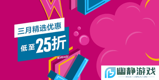 PS港区三月特惠即将结束！恶魂、生化4折扣中！