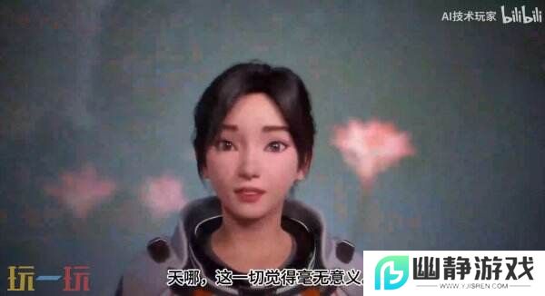 米哈游创始人AI新作《Whispers from the Star》预告公布