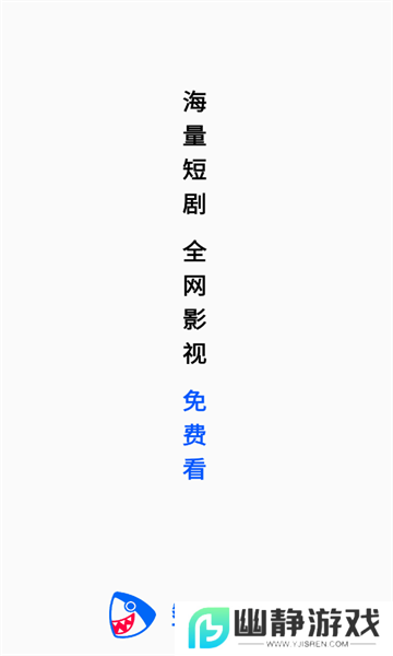 鲨鱼剧场短剧app