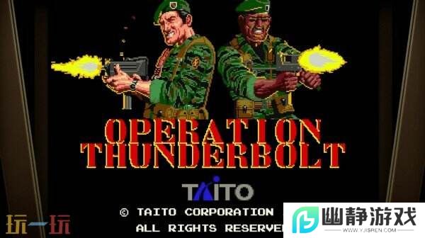 《Operation Night Strikers》将于8月7日推出