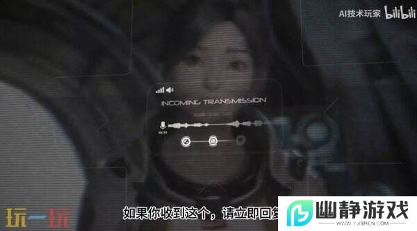米哈游创始人AI新作《Whispers from the Star》预告公布