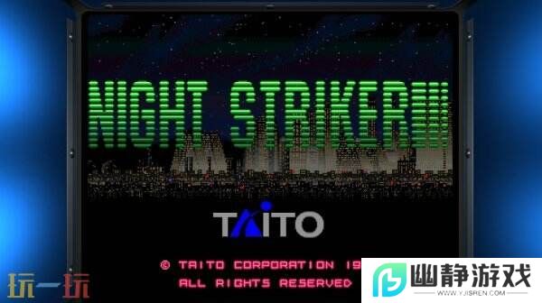 《Operation Night Strikers》将于8月7日推出
