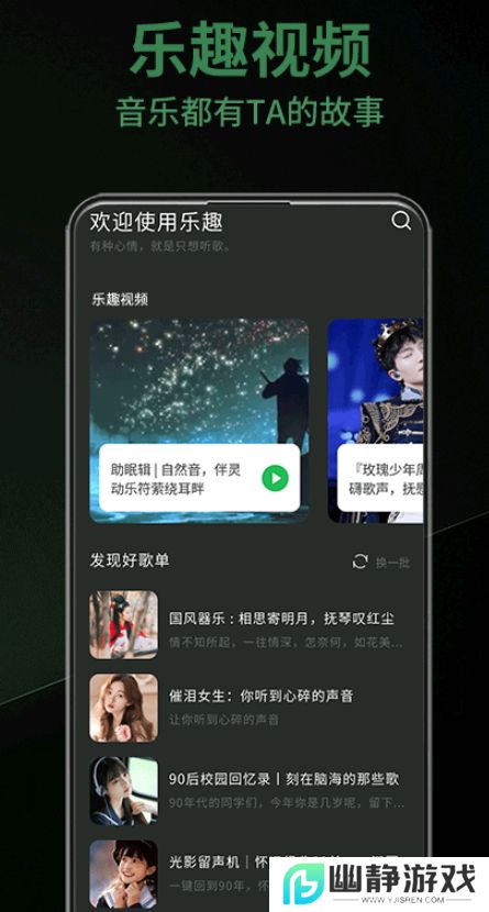 乐趣音乐app官方手机版