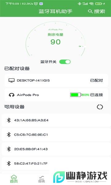 蓝牙耳机助手app