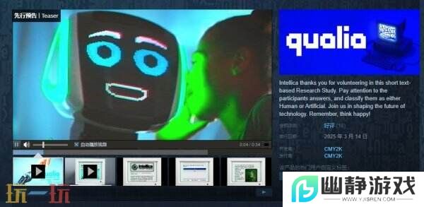 复古风互动小说文字游戏《qualia》现已免费上线