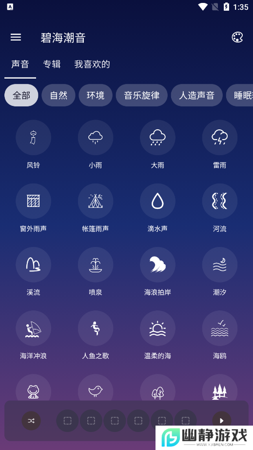 碧海潮音app安卓版