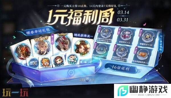 王者荣耀一元福利周开启！活动入口分享！获取传说皮肤！