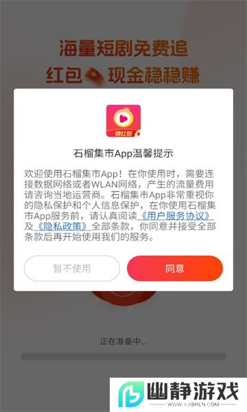 石榴集市最新短剧app免费版