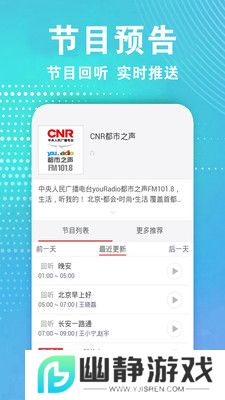 广播电视台收音机专业版下载正版最新版