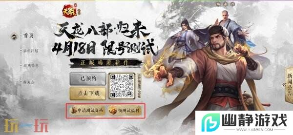 《天龙八部·归来》限号测试定档！大侠速来！