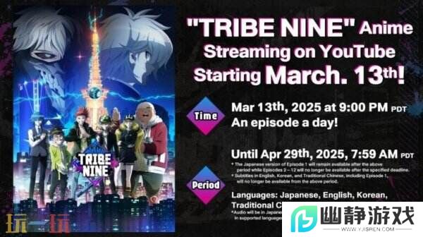 动作RPG《TRIBE NINE：战极死游》下载量突破1000万