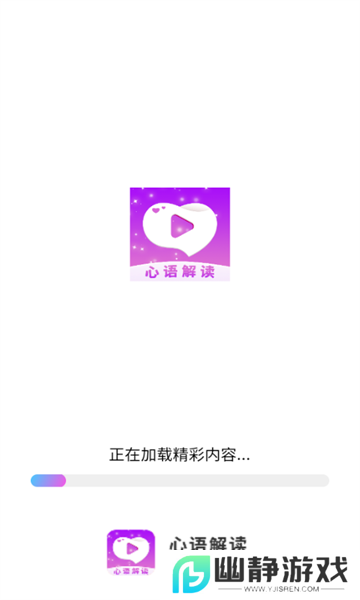 心语解读