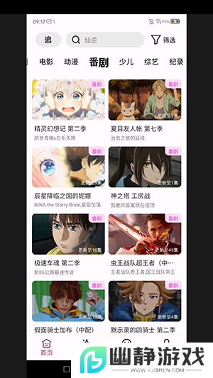 A次元app安卓版