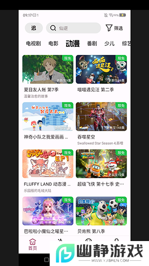 A次元app安卓版