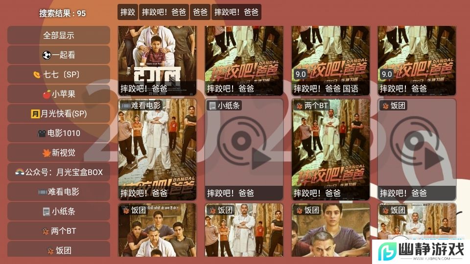 月光宝盒ProTV版2024最新版