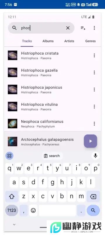 Phocid音乐播放器app官方版