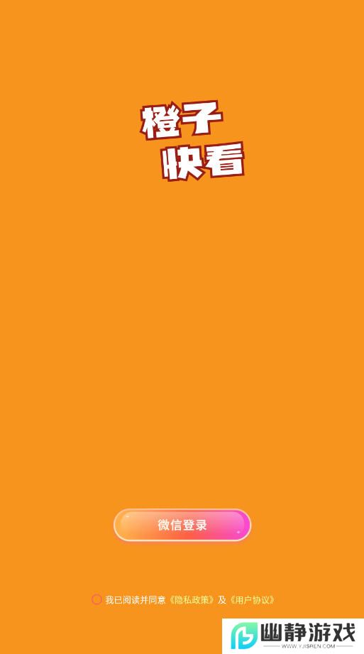 橙子快看app官方免费版