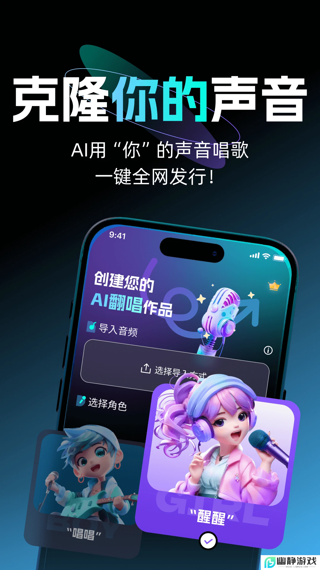 唱醒ai翻唱手机版app
