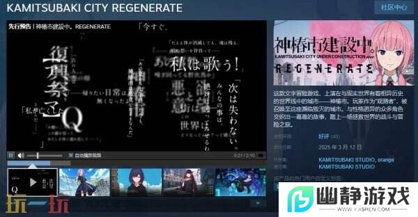 黑暗幻想文字冒险《神椿市建設中 REGENERATE》现已正式发售