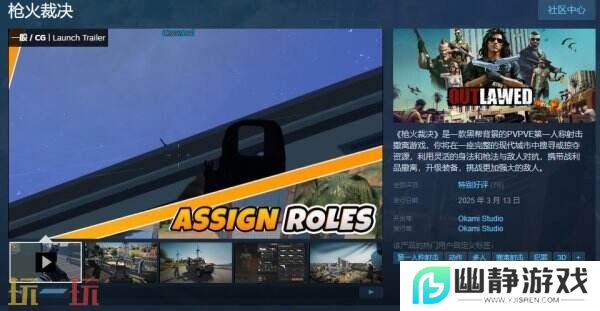 黑帮PVPVE射击撤《枪火裁决》现已正式发售