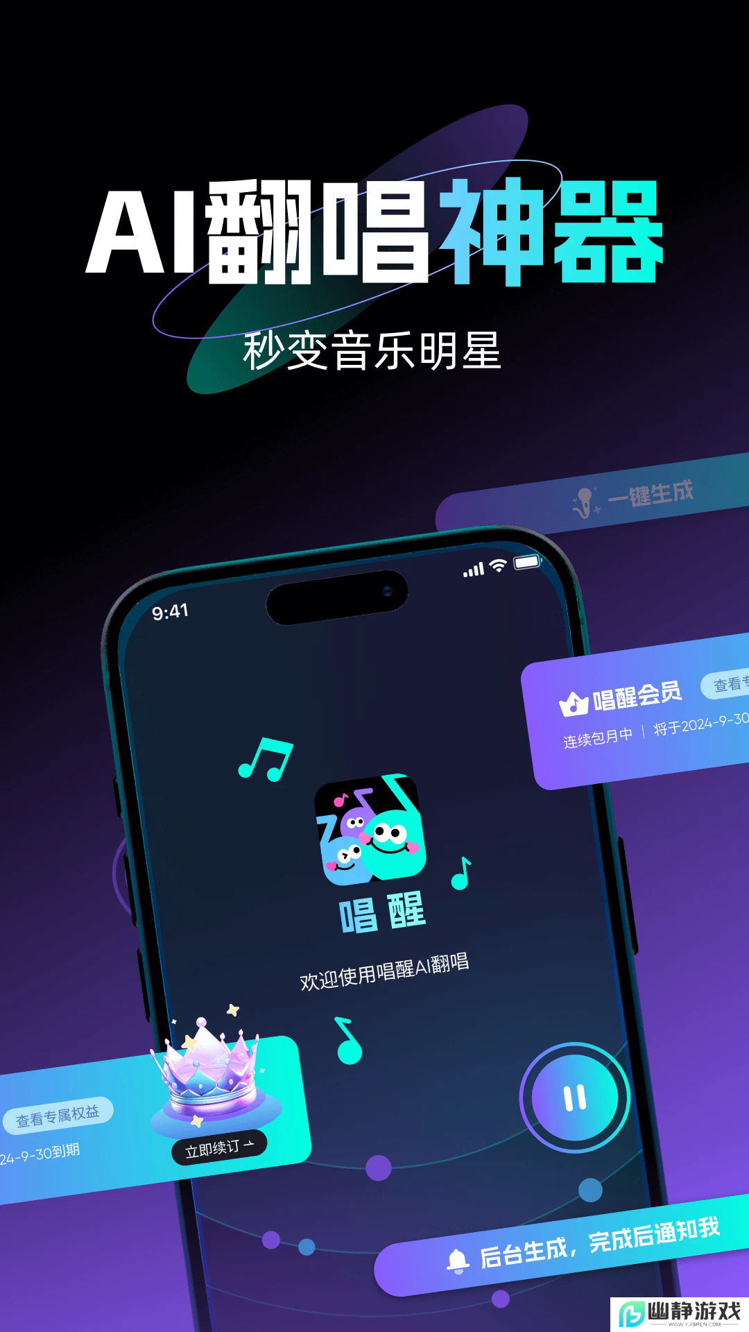 唱醒ai