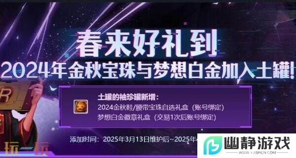 DNF地下城与勇士3月13日更新公告汇总：领主突袭赢取神器装备！