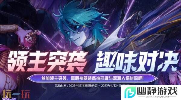 DNF地下城与勇士3月13日更新公告汇总：领主突袭赢取神器装备！