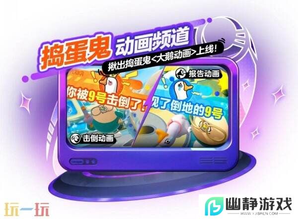 蛋仔派对揪出捣蛋鬼上新！新阵营新职业高调入场！