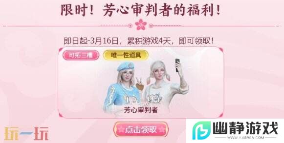 CF穿越火线工作日惊喜好礼！可拓三槽角色芳心审判者免费领