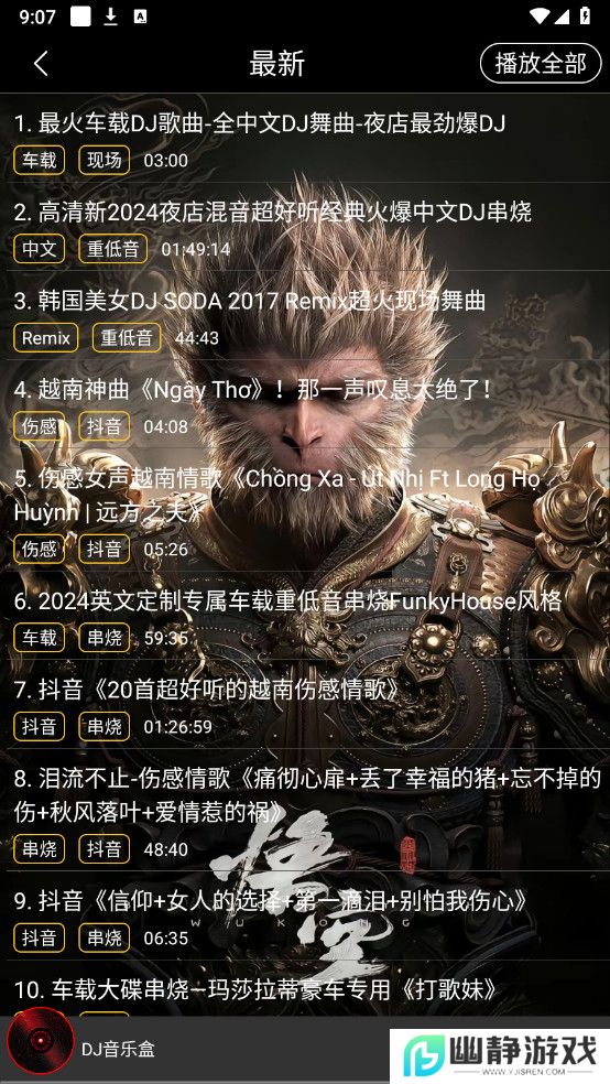 DJ音乐盒解锁VIP