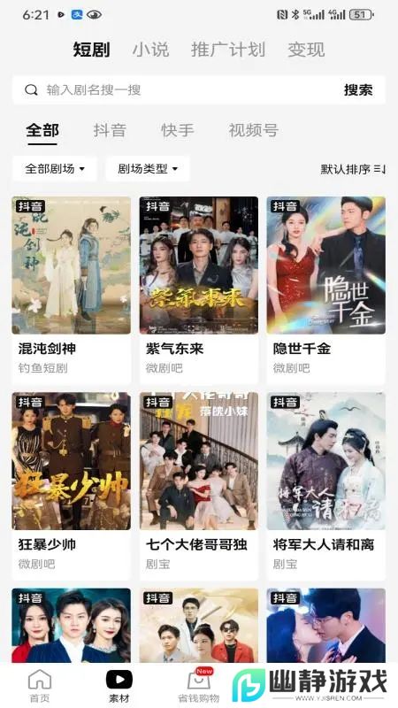 好省短剧app下载免费版