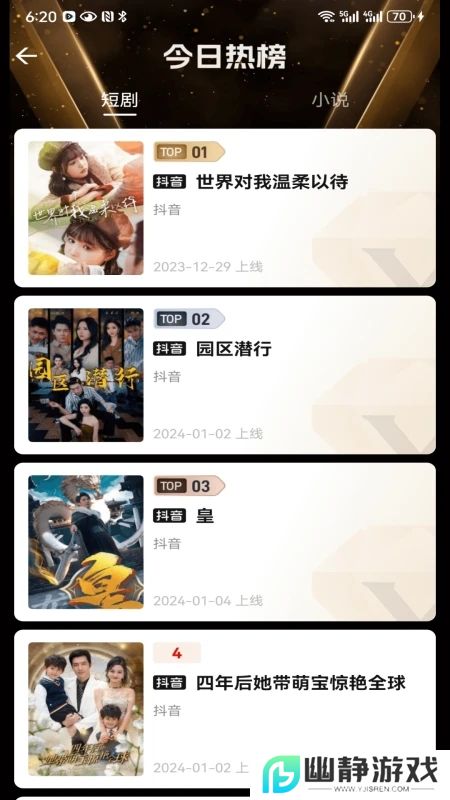 好省短剧app下载免费版