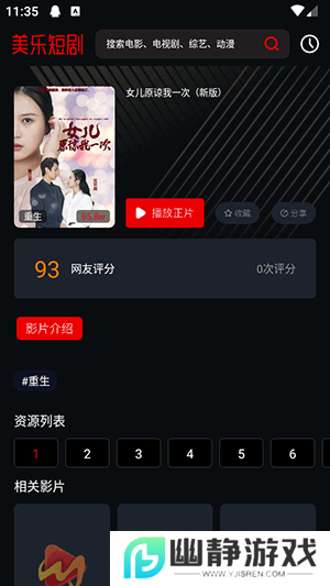 美乐短剧app官方最新版