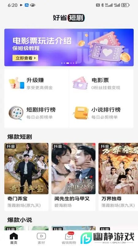 好省短剧app下载免费版