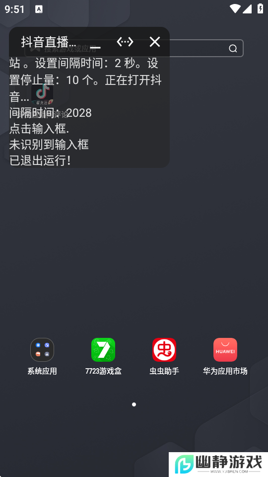 抖音直播间评论辅助工具APP官方下载最新版