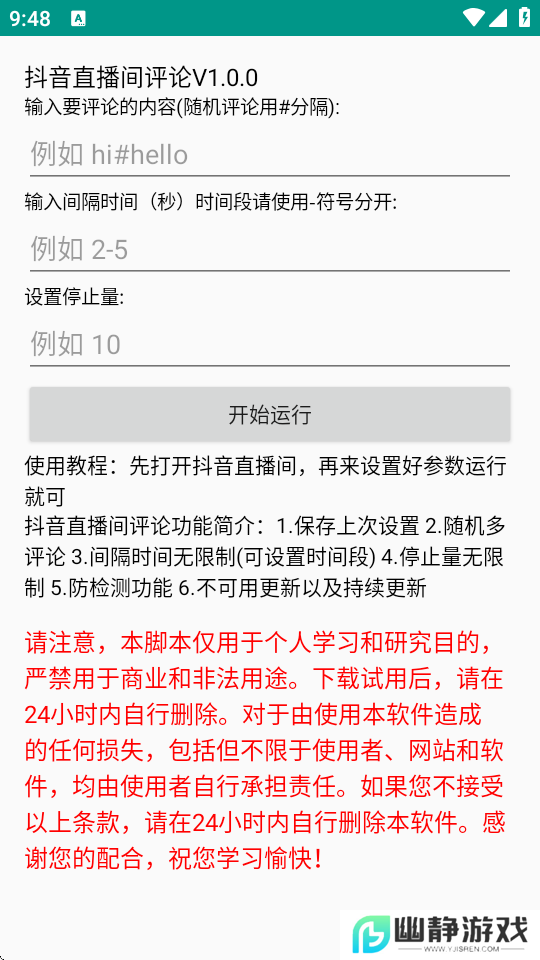 抖音直播间评论辅助工具APP官方下载最新版