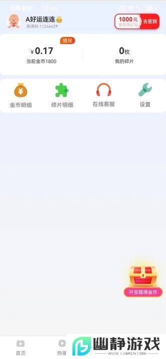 创益星球免费短剧app