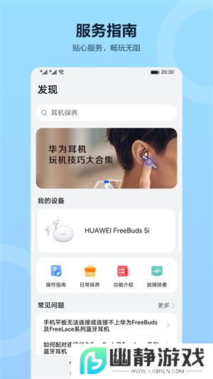 华为智慧音频app下载官方手机版