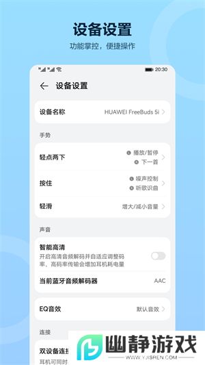 华为智慧音频app下载官方手机版