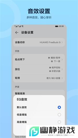 华为智慧音频app下载官方手机版