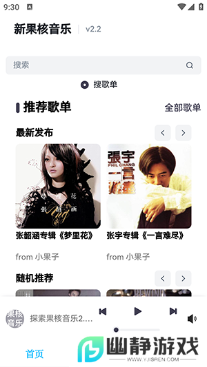 小酷apk安装包官方免费版