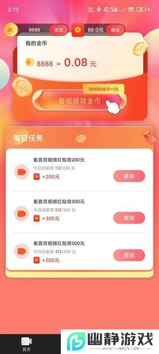 水仙之梦短视频app红包版