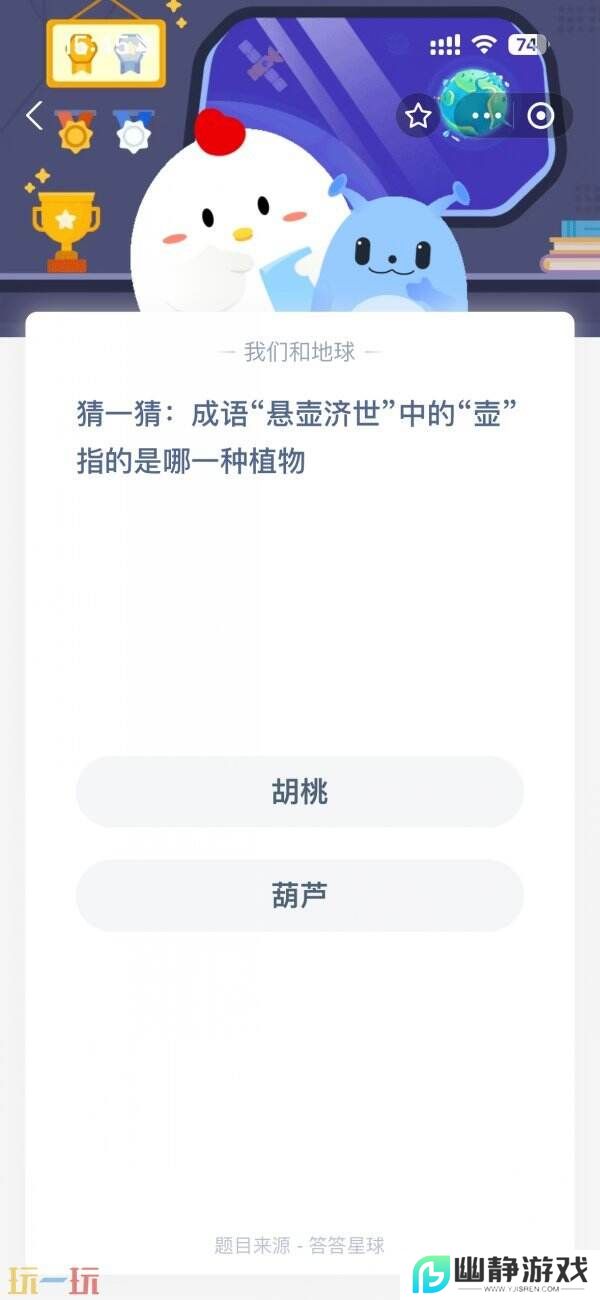 蚂蚁庄园今日答案最新3.14 3月14日庄园每日答题答案