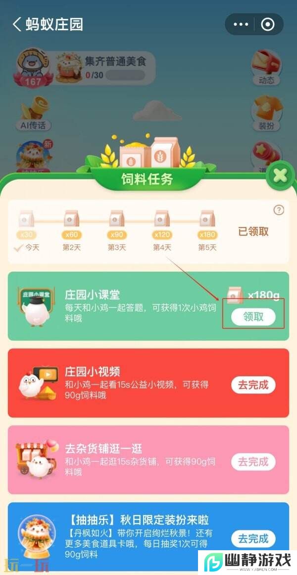 蚂蚁庄园今日答案最新3.14 3月14日庄园每日答题答案