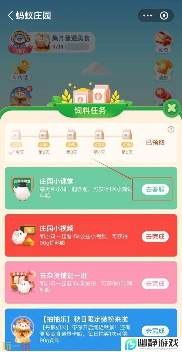 蚂蚁庄园今日答案最新3.14 3月14日庄园每日答题答案
