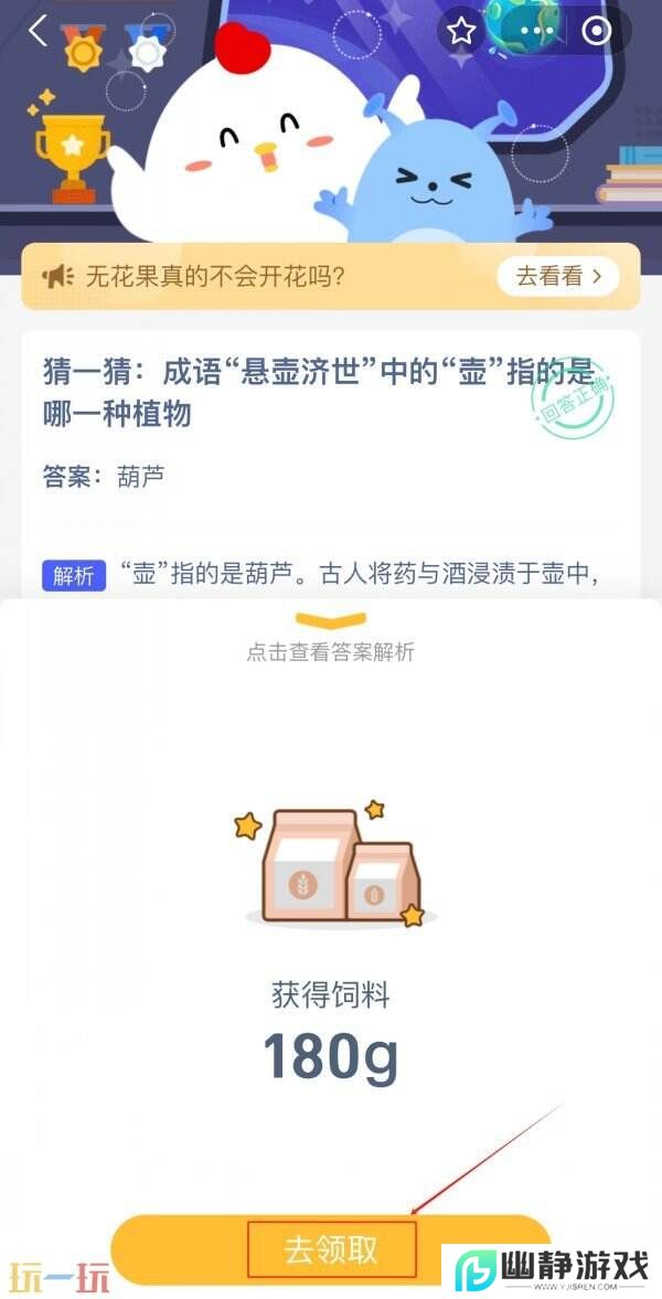 蚂蚁庄园今日答案最新3.14 3月14日庄园每日答题答案