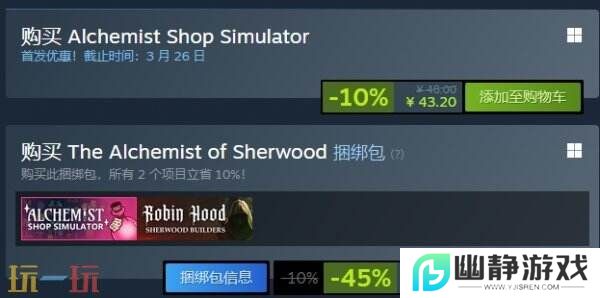 炼金术商店模拟《Alchemist Shop Simulator》正式发售