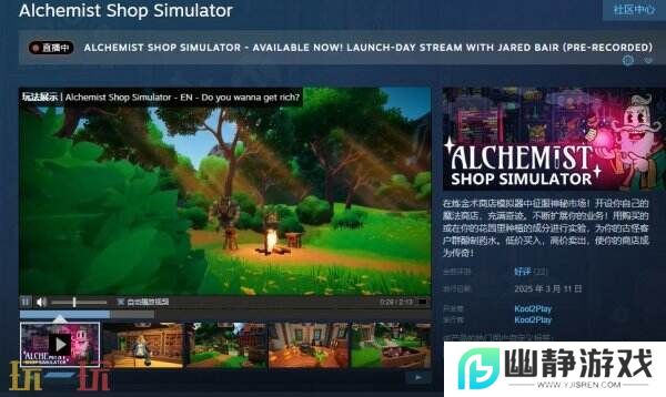 炼金术商店模拟《Alchemist Shop Simulator》正式发售