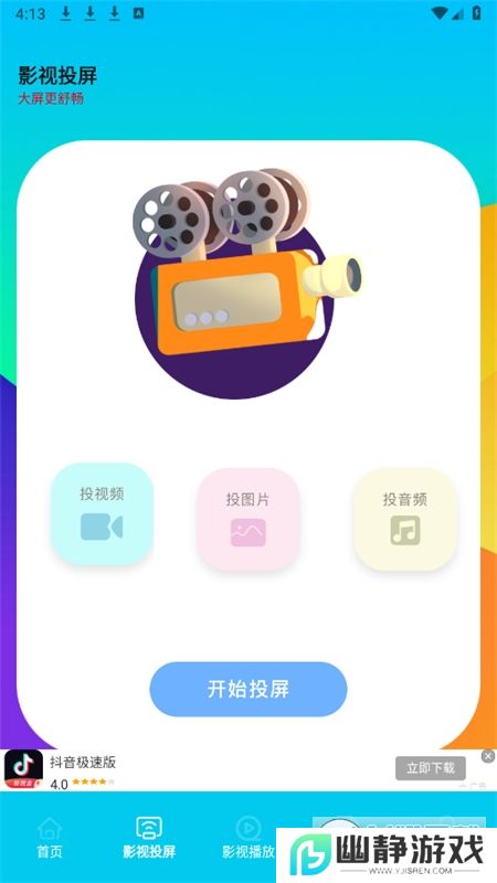 剧圈圈投屏助手app官方版