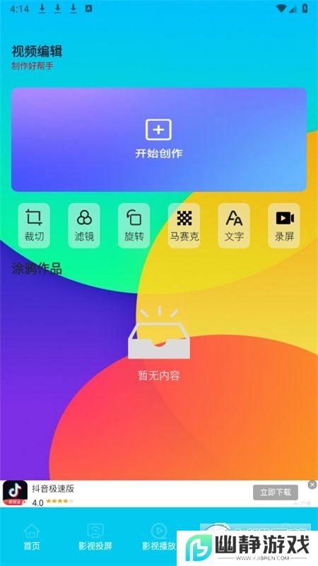 剧圈圈投屏助手app官方版